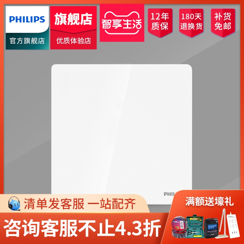 Philips blank panel Site white switch socket household 86 type power lamp wall dark switch