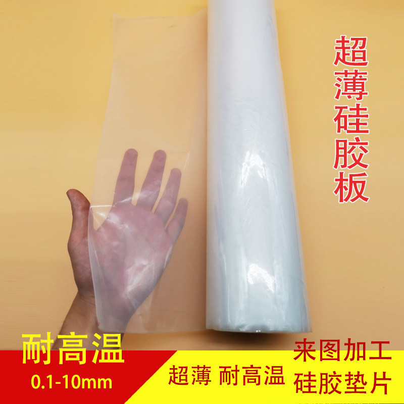 Ultra-thin silicone gasket silica gel sheet 0 1mm0 2mm0 3mm0 4mm0-10mm