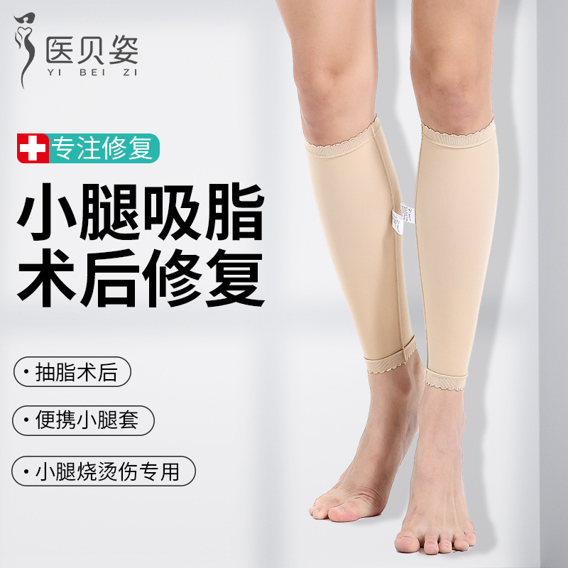 Calf liposuction postoperative repair calf sleeve ring strong pressure elastic slim leg burn scar shaping women's pants not curl