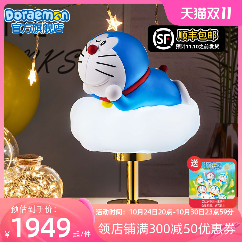 (SF) Aiying authorized Doraemon doll cloud art version touch warm soft light night light Z