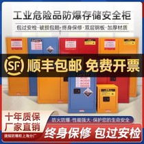 Industrial explosion-proof cabinet gallon cabinet chemical safety cabinet laboratory acid-base reagent hazardous chemicals fire-proof cabinet 110120