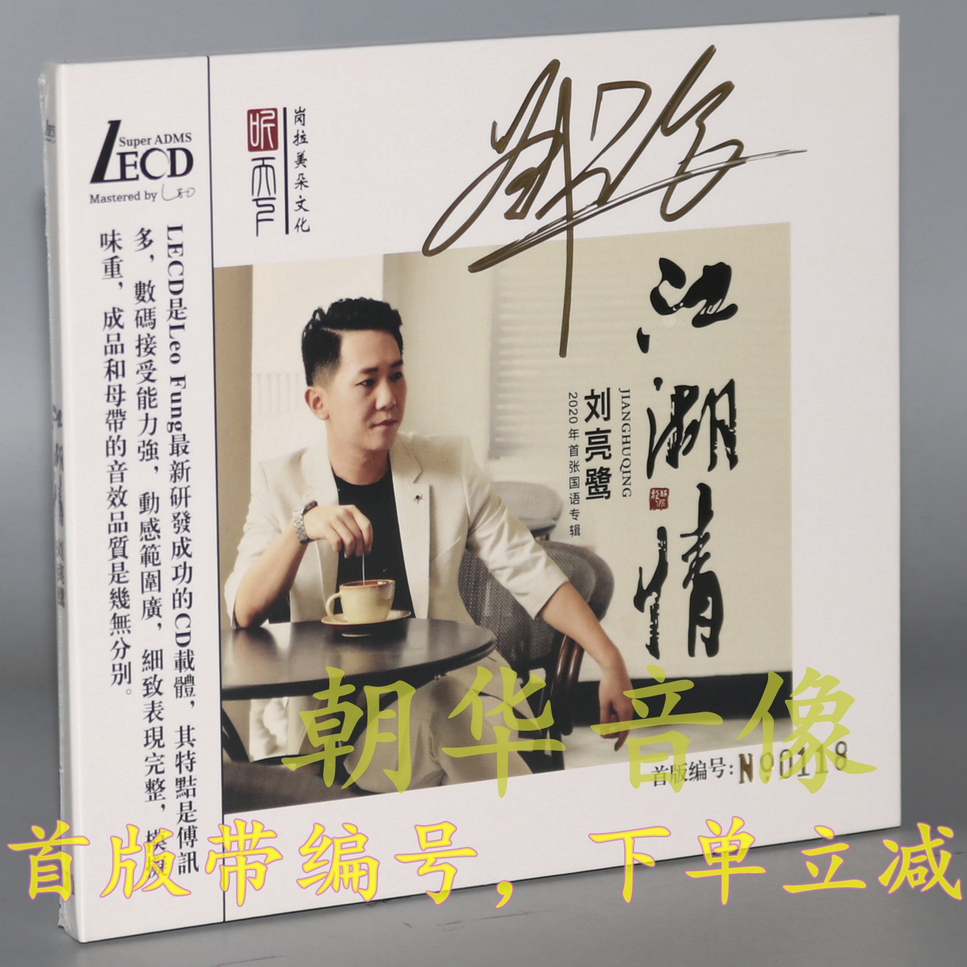 Signature Liu Lianglu Jianghu Qing LECD 1CD Mandarin album high-quality HiFi classic fever disc genuine