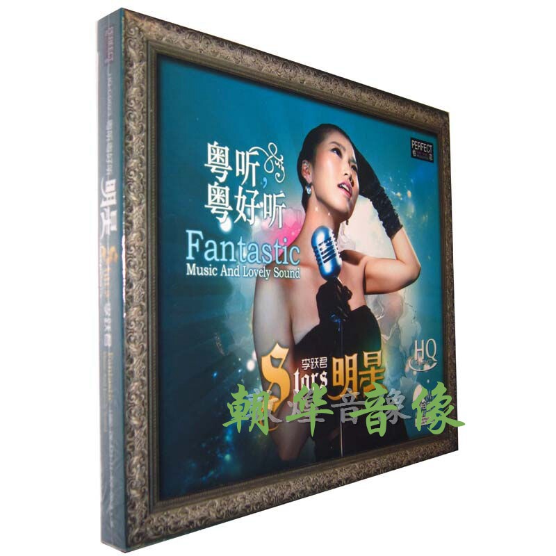 Genuine fever CD Bai Fei record Li Yuejun Cantonese listening Cantonese good star HQCD 1CD
