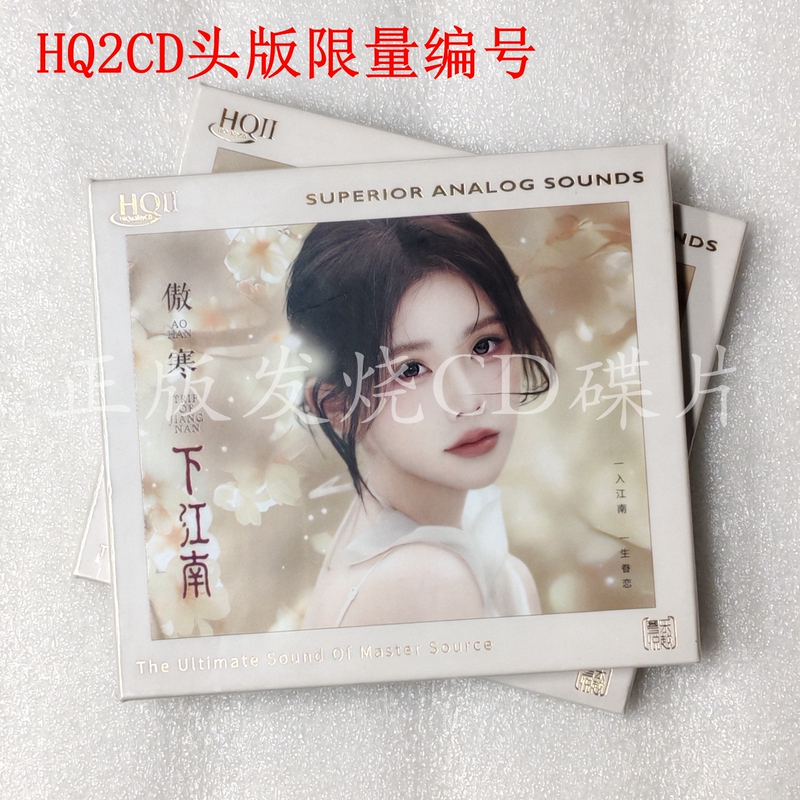 Limited Edition Hqii Aohan Tōmǐtō Nanziang Hq2Cd 1Cd Female Vocal Hifi Audiophile Edition - One Cut of Plum Blossom Demon