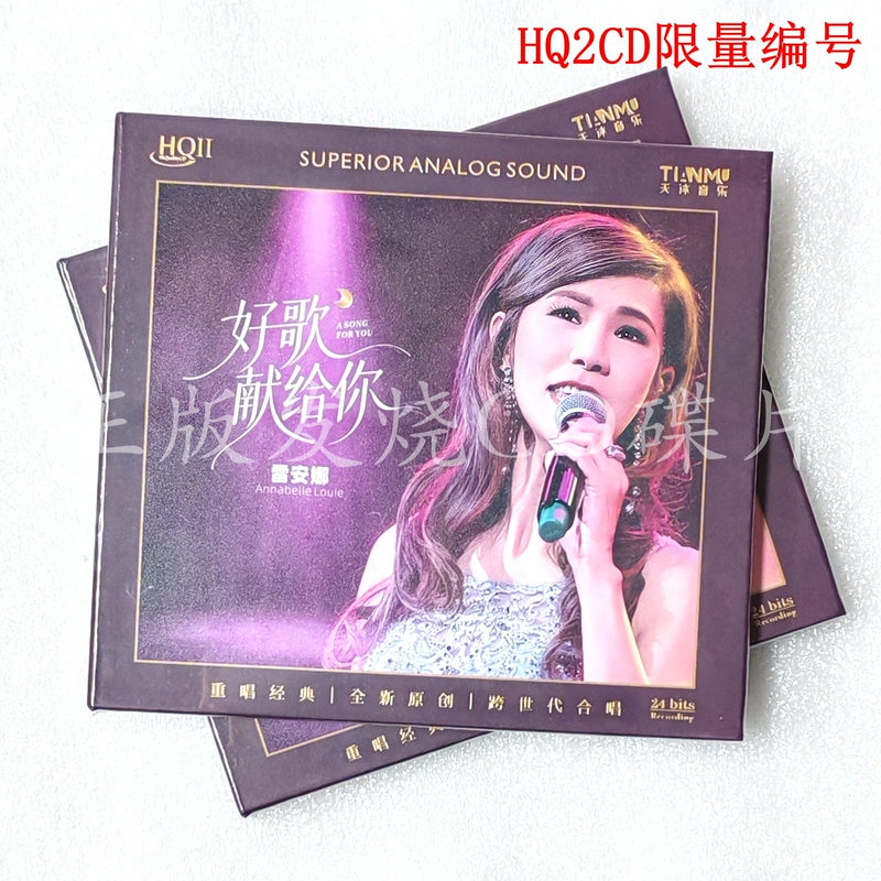 Limited Edition Numbered Genuine Product: Leianna's Good Songs Dedicated to You Hq2Cd 1Cd Cantonese Vocal Hifi Audiophile Hqii