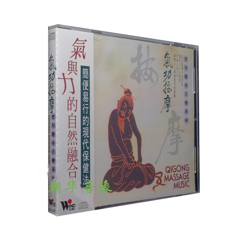 Genuine CD Trend TCD3134 Practical Fitness Music Series Qigong Massage 1CD