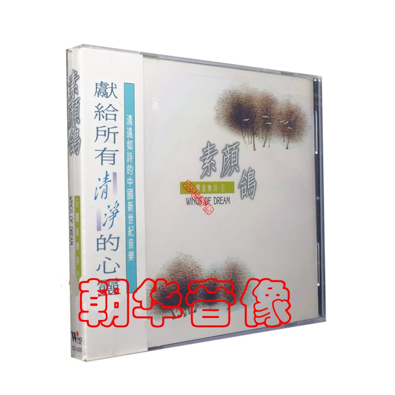 Genuine CD Trend TCD6005 Soul Music Poetry 5 Plain Pigeon 1CD