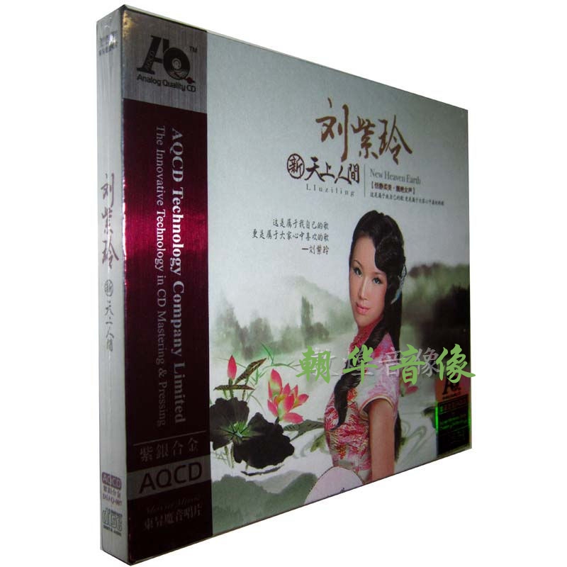 Genuine magic sound record Liu Ziling new heaven and earth AQCD 1CD high-quality fever CD