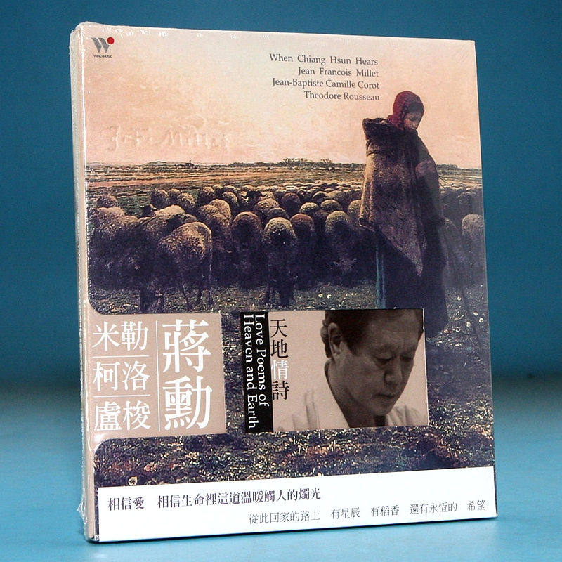 Genuine CD trend TCD7004 Jiang Xun Miller Ke Luo heaven and earth love poem 1CD original genuine dictation
