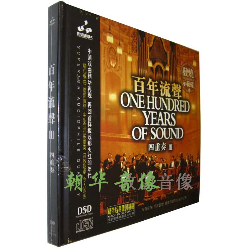 The genuine wonder of the centenary flux III 3 quartet DSD 1CD classic pure music HiFi fever audition