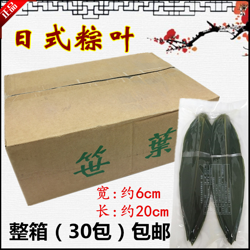 Japanese sushi cuisine Small bamboo leaves 100 pieces wrapped in fresh rice dumpling leaves high-grade plate 30 bags box 