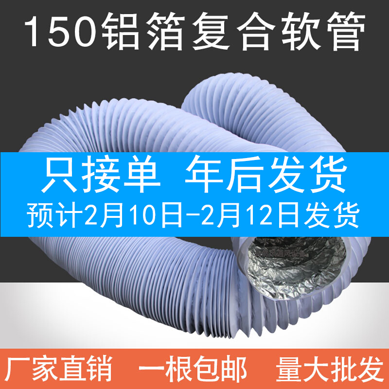 150mmPVC aluminum foil double-layer composite hose ventilator exhaust air outlet pipe 6 inch range hood fume air pipe