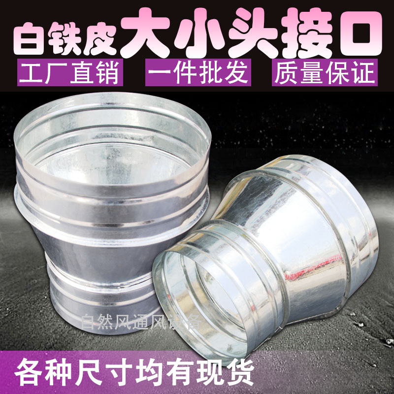 White Iron Sheet Diameter Sizing Head Vent Pipe Duct Accessories Range Hood Ventilator Smoke Exhaust Pipe Round Isometric Joint