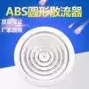 Central air conditioning ABS circular diffuser Fresh air exhaust rotary outlet Ceiling ceiling Fresh air system Louvers