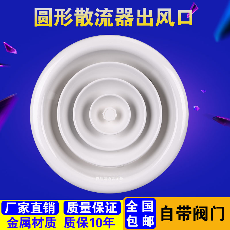 Metal circular diffuser outlet fresh air exhaust central air conditioner ventilator exhaust exhaust port with valve