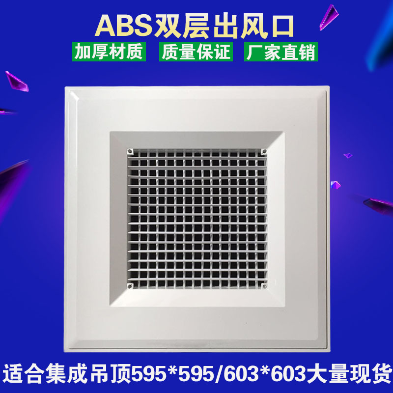 ABS double outlet Central air conditioning integrated ceiling adjustable outlet Ceiling louver outlet 603 595