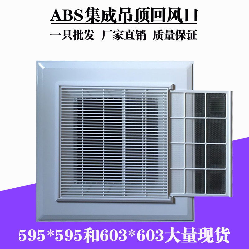Central air conditioning ABS inlet and outlet louvers with mesh Integrated ceiling Ceiling fresh air system Pipe vents