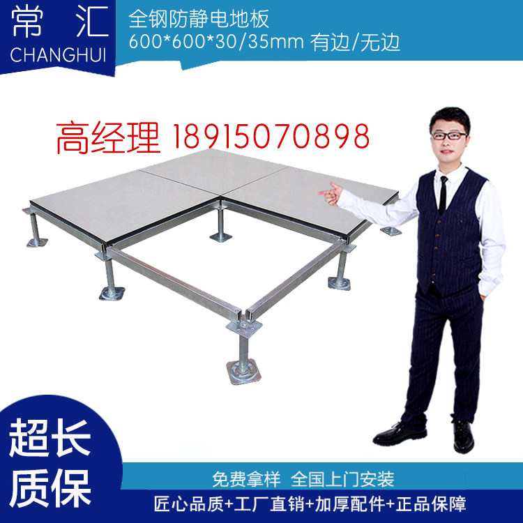 All steel anti-static floor PVC computer room floor Overhead network access floor OA floor 600*600*30 35