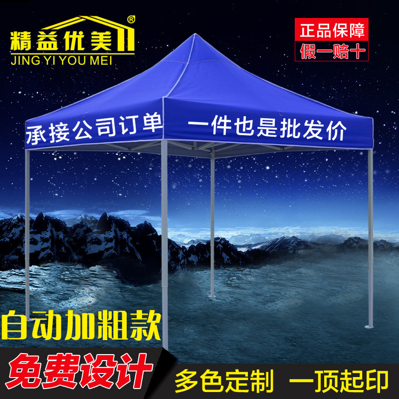 Outdoor advertising tent Printed canopy awning Folding telescopic four-legged push umbrella Parking stall shed