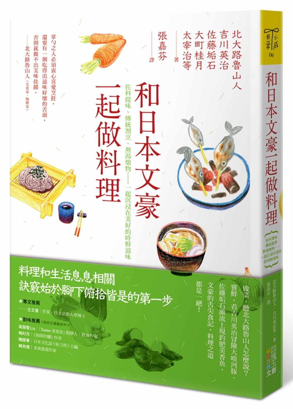 預售正版北大路魯山人 和日本文豪一起做料理佐料提味 傳統割烹 熬湯燉物 一起沉浸在美好的時鮮滋味 四塊玉文創