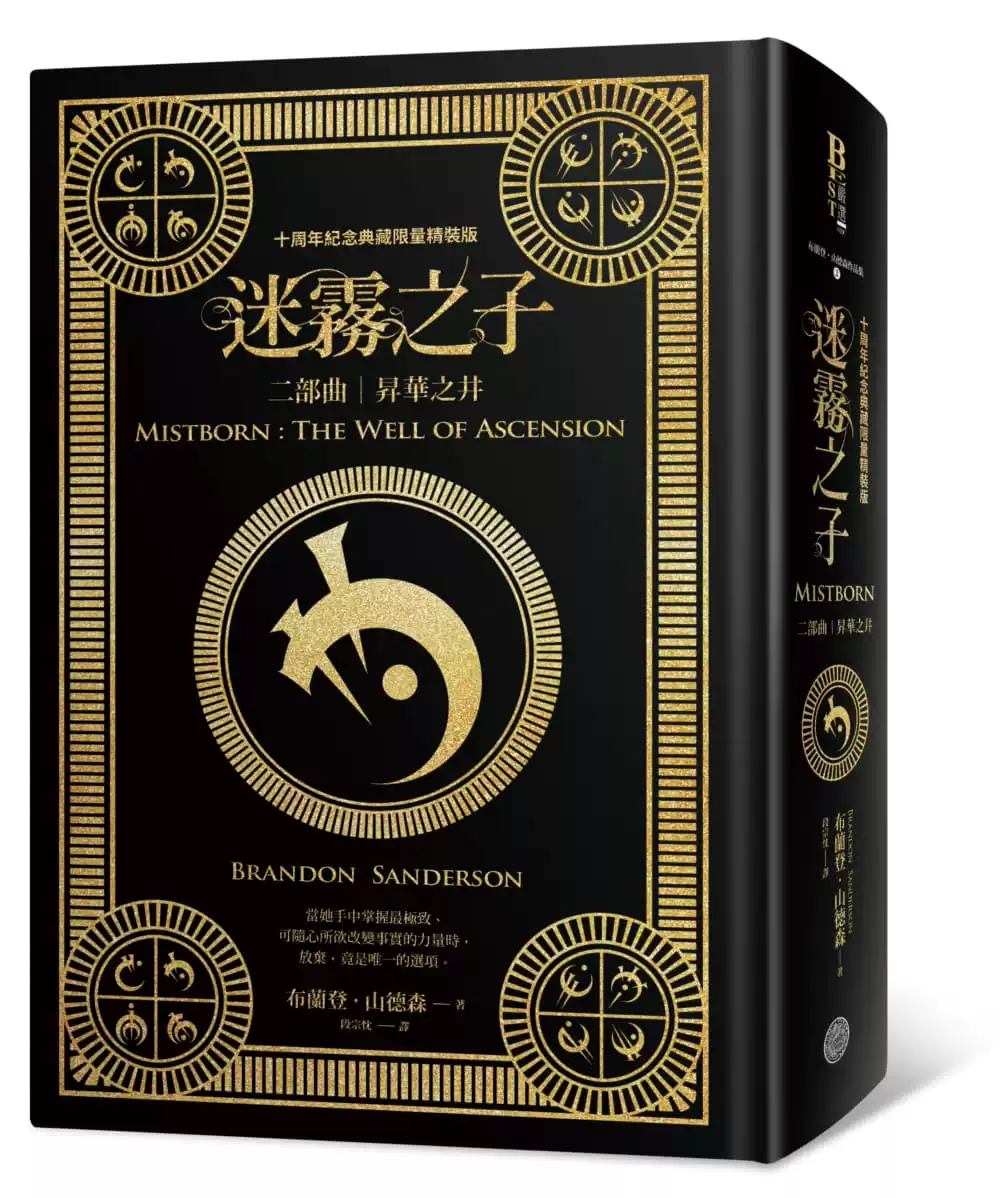 Прежеподтвержденная подлинная импортированная книга Brandon.Sandon's \"Son of Misty: The Well of Sublimation (the Ten Anniversary Collection Limited Hard Hard Hard Edition)\" фэнтези база