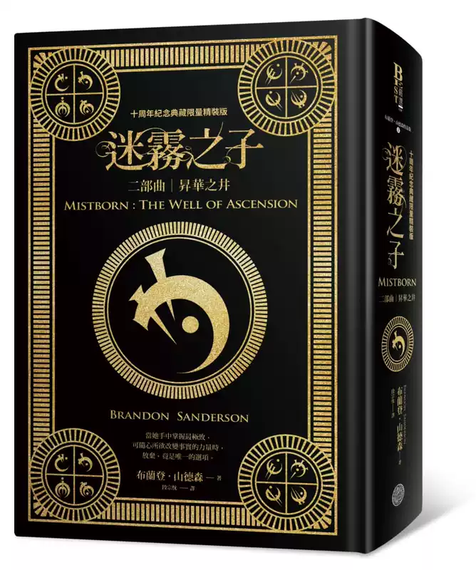 Прежеподтвержденная подлинная импортированная книга Brandon.Sandon's \"Son of Misty: The Well of Sublimation (the Ten Anniversary Collection Limited Hard Hard Hard Edition)\" фэнтези база