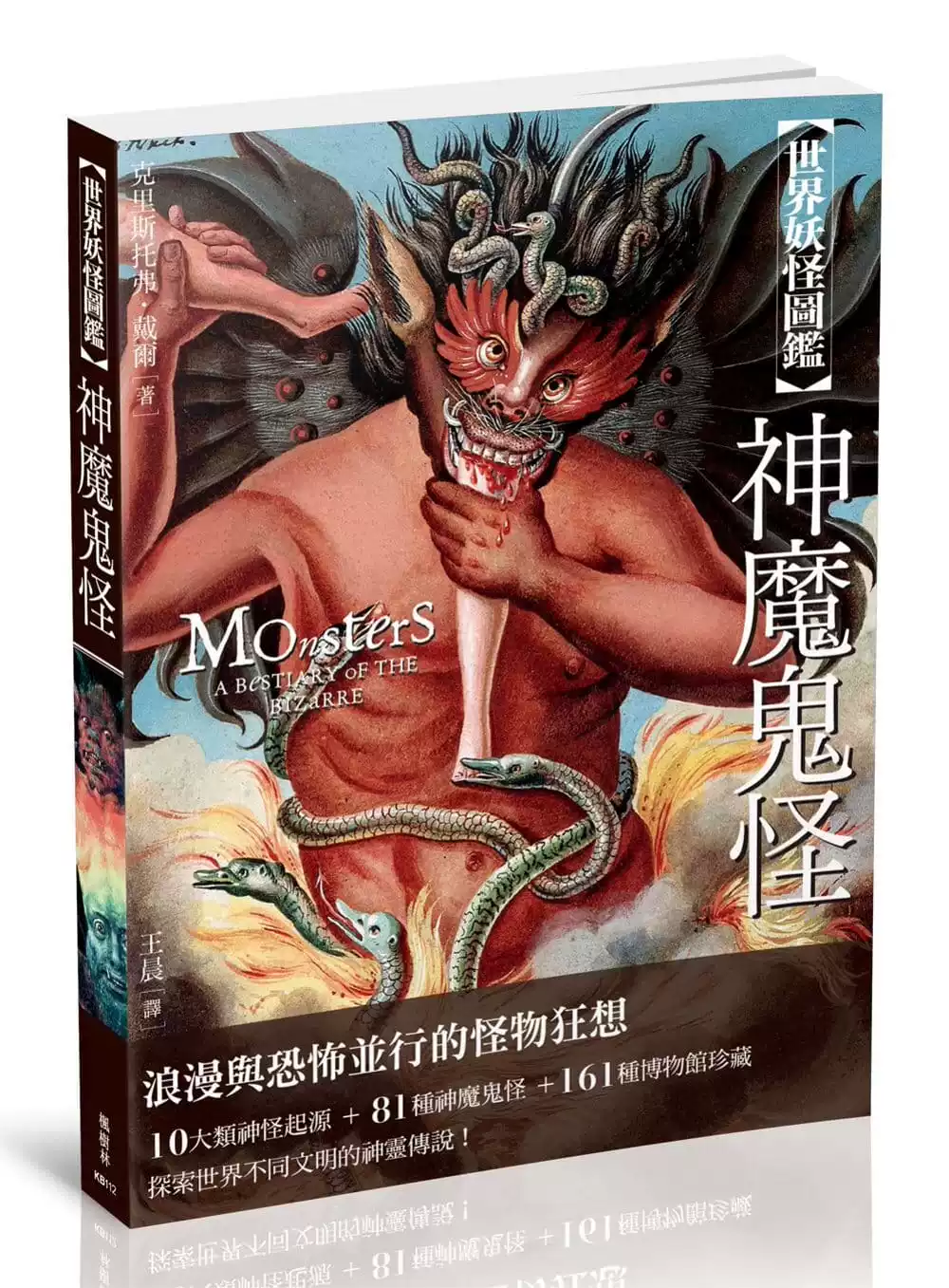 Пресейл оригинальная импортированная книга Christopher Dell World Monster Illustrated Gods, Devils and Maple Grove Publishing House