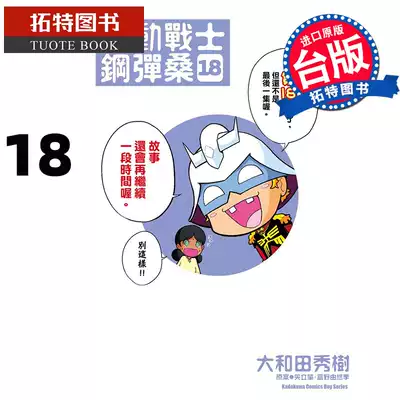 现货台版漫画书机动战士钢弹桑18 大和田秀树角川