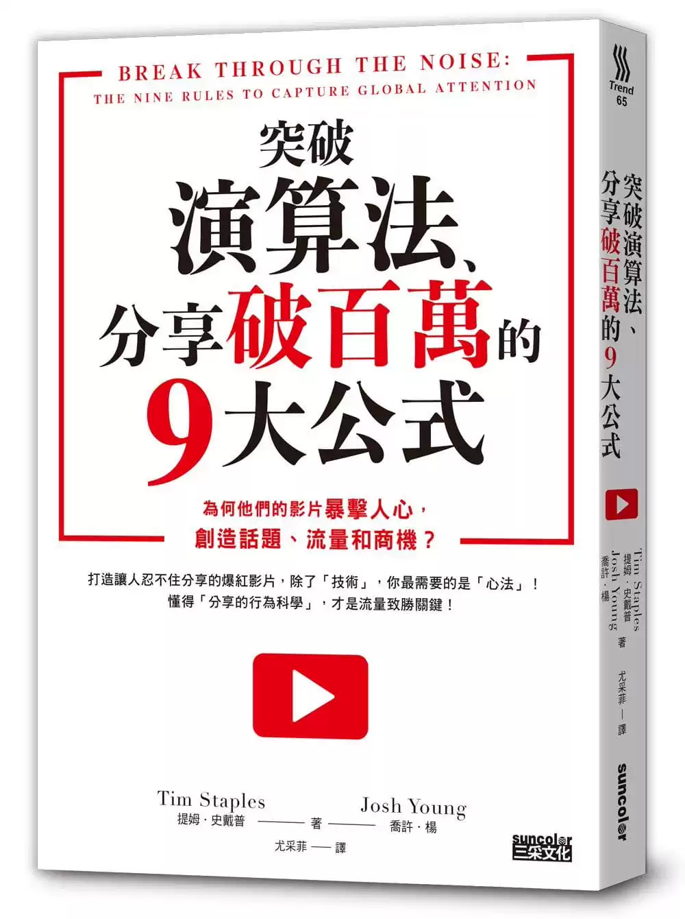 Оригинальная версия оригинальной версии импортированной книги Tim.Step "Прорывной алгоритм, деление 9 формул прорыва миллиона: Почему их фильм критикует сердца людей и создает темы, трафик и бизнес-возможности?》 Sancai