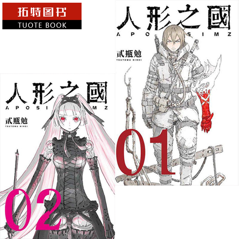 在途台版漫画书贰瓶勉人形之国1 2四季