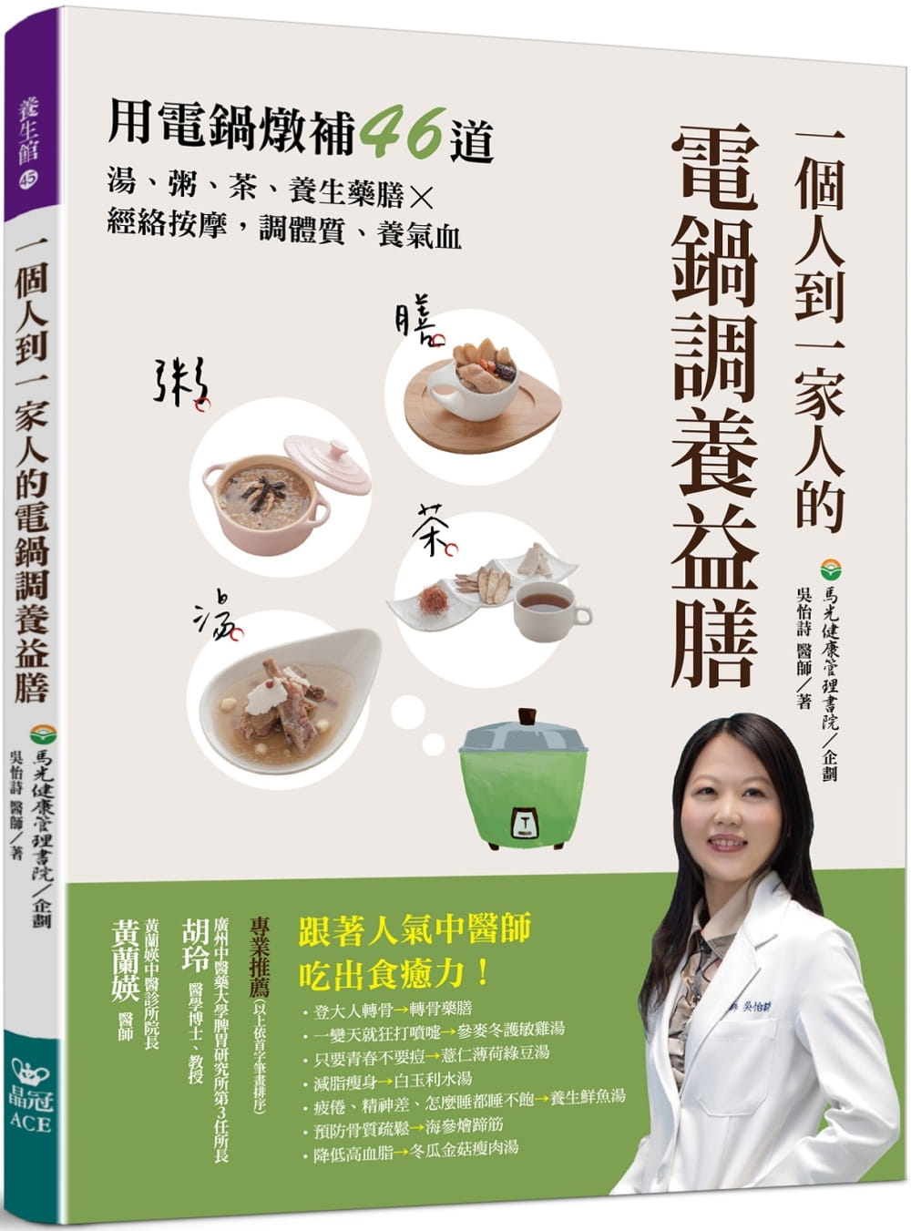 预售吴怡诗一个人到一家人的电锅调养益膳 用电锅炖补46道汤 粥 茶 养生药膳x经络按摩 调体质 养气血原版进口书医疗保健