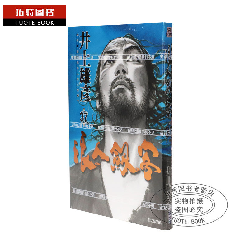现货台版漫画书《浪人剑客浪客行1-37》井上雄彦经典之作,全新尖端版,收藏级佳品!-漫画类原版书-淘宝好物网