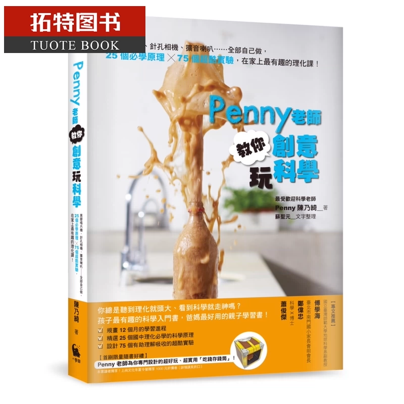 Bán trước sách chính hãng nhập khẩu Penny giáo viên Chen Naiqi "Giáo viên Penny dạy bạn chơi khoa học một cách sáng tạo: máy ghi âm vinyl, máy ảnh pinhole, bộ khuếch đại âm thanh ... tất cả đều tự làm, 25 - Máy hát
