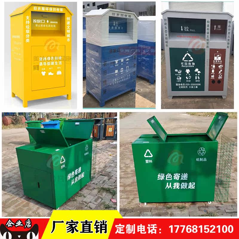 Used clothes recycling box Outdoor express recycling box Waste package Environmental protection box Community love donation recycling box