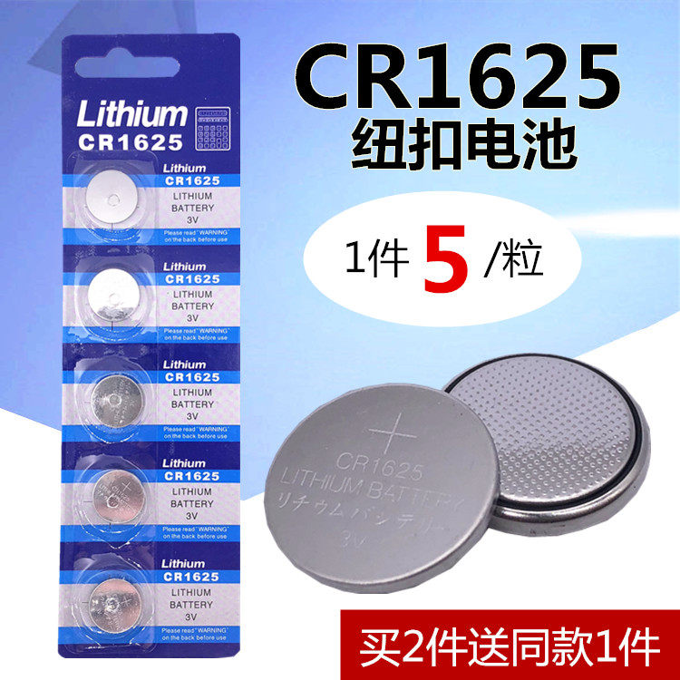 CR1625 button BATTERY 3V LONG IRIDESCENT 3D GLASSES ELECTRONIC CAR REMOTE CONTROL cr1625 SMALL ELECTRONICS