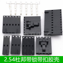 MX2 54mm Dupont with lock rubber shell male shell 2P3P4P5P6P7P8P9P10P small aircraft head with buckle
