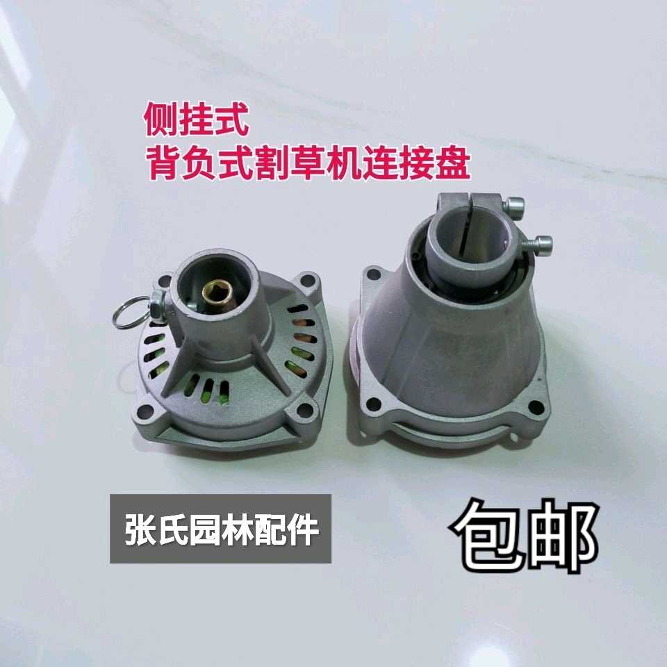 Side hanging Liability Type mower mower mower mowing dunk machine accessories connecting disc clutch disc connecting seat accessories