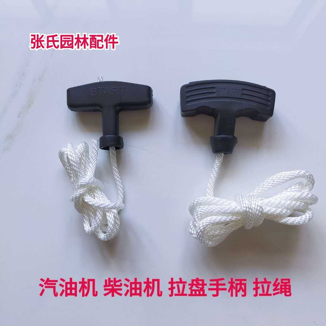 Diesel gasoline engine Generator accessories Small cultivator Tillage machine Water pump Pull plate Pull rope Pull line handle handle