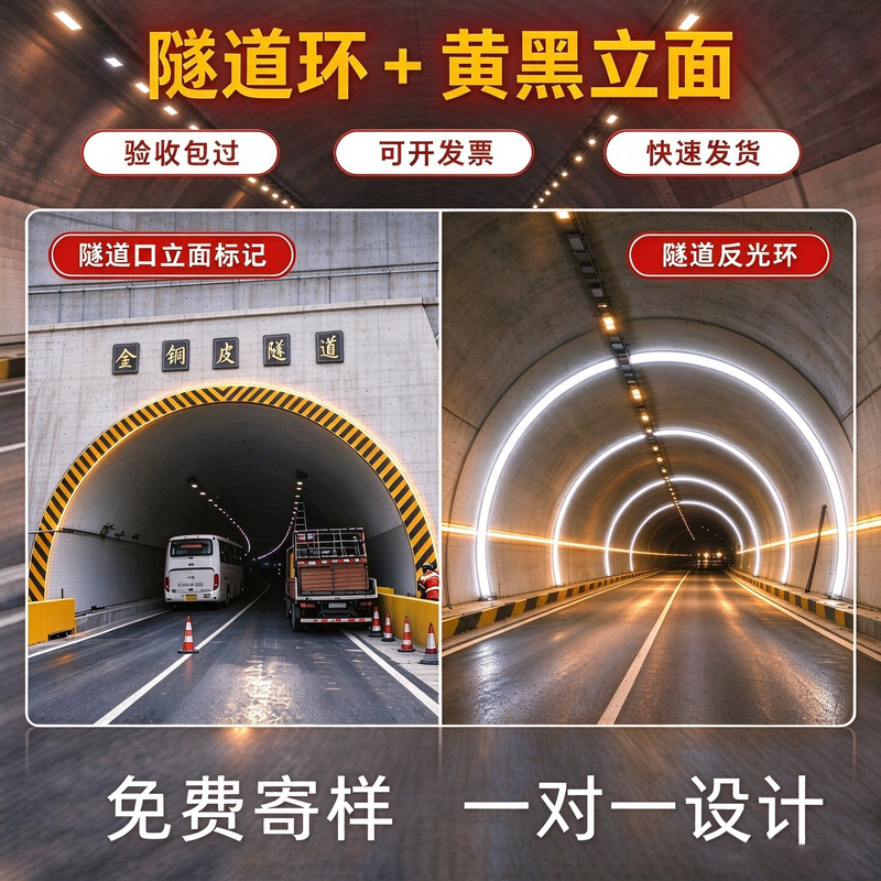 Tunnel Entrance Facade Markings with Yellow and Black Aluminum-Based Reflective Film, Tunnel Reflective Ring Contour with Curved Aluminum Plate Reflective Strip Tunnel Entrance Facade Markings with Yellow and Black Aluminum-Based Reflective Film, Tunnel Reflective Ring Contour with Curved Aluminum Plate Reflective Strip