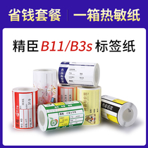 Save money package One box of labels Jingchen B11 B3S B21 Label machine Printing Paper Thermal Self-adhesive Sticker