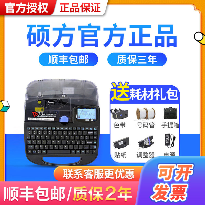 Shuofang line number machine tp70 76i number tube coding machine printer for tp60i 66i line standard casing marking