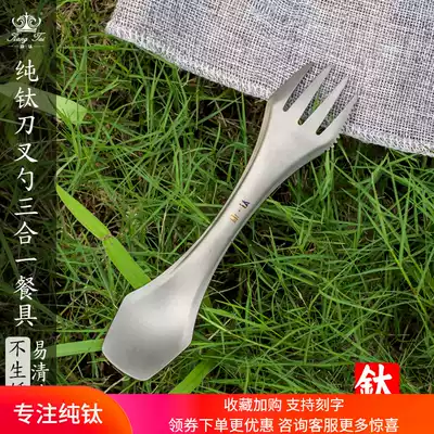 Kangti outdoor pure titanium spoon, knife, fork, spoon, three-use titanium fork, dinner knife, multifunctional ultra-light portable camping titanium tableware