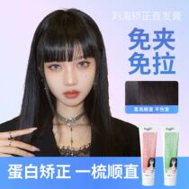 Liu Hai childrens straight hair cream free of pulling household hair split seam vortex protein correction cream self-flowing wash straight softener