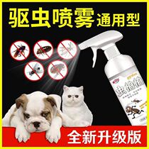 Special-effect flea medicine home bed spray people use pet cat and dog insecticide to kill fleas lice mites deworming medicine