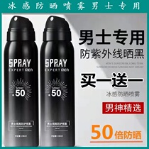 Qu Tong sunscreen spray official flagship store brand mens student party military training boys boys dedicated