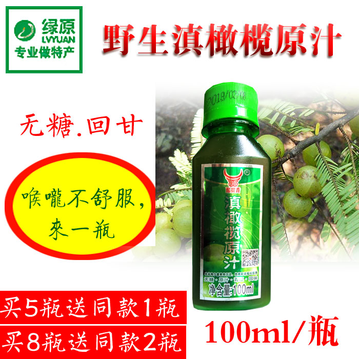 Yunnan specialty wild Yunnan olive original taste sugar-free emblica juice 100ml oil citrus fruit cow sweet fruit drink