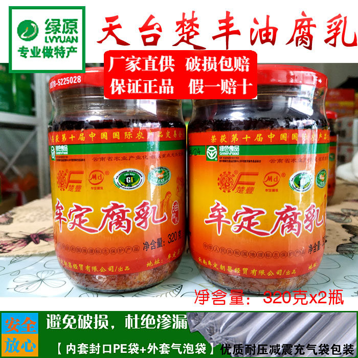 Tofu milk Yunnan specials Chufeng oil curd curd with spicy and spicy halogen rot 320g * 2 bottles of green food for the next meal