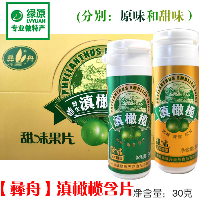 Yunnan Chuxiong Luzhou brand Yunnan olive lozenges Yu Ganzi pressed tablets original flavor 30 grams of oil citrus fruit cow sweet and throat fructose