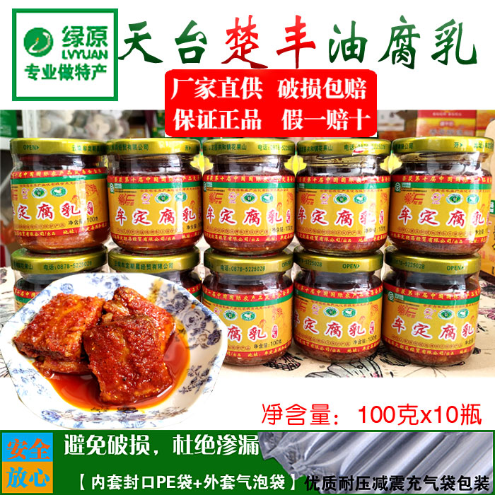 Mouding tofu milk Yunnan special products Chufeng Truffle Oil Curd 100g * 10 Red Square Halogen Rotten Green Food Next Meal