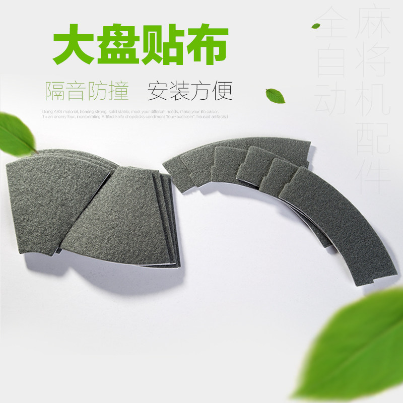 Mahjong machine accessories shuffle large disk noise - canned surface with glue shuffle simulation noise - cancellation pad plate with plate